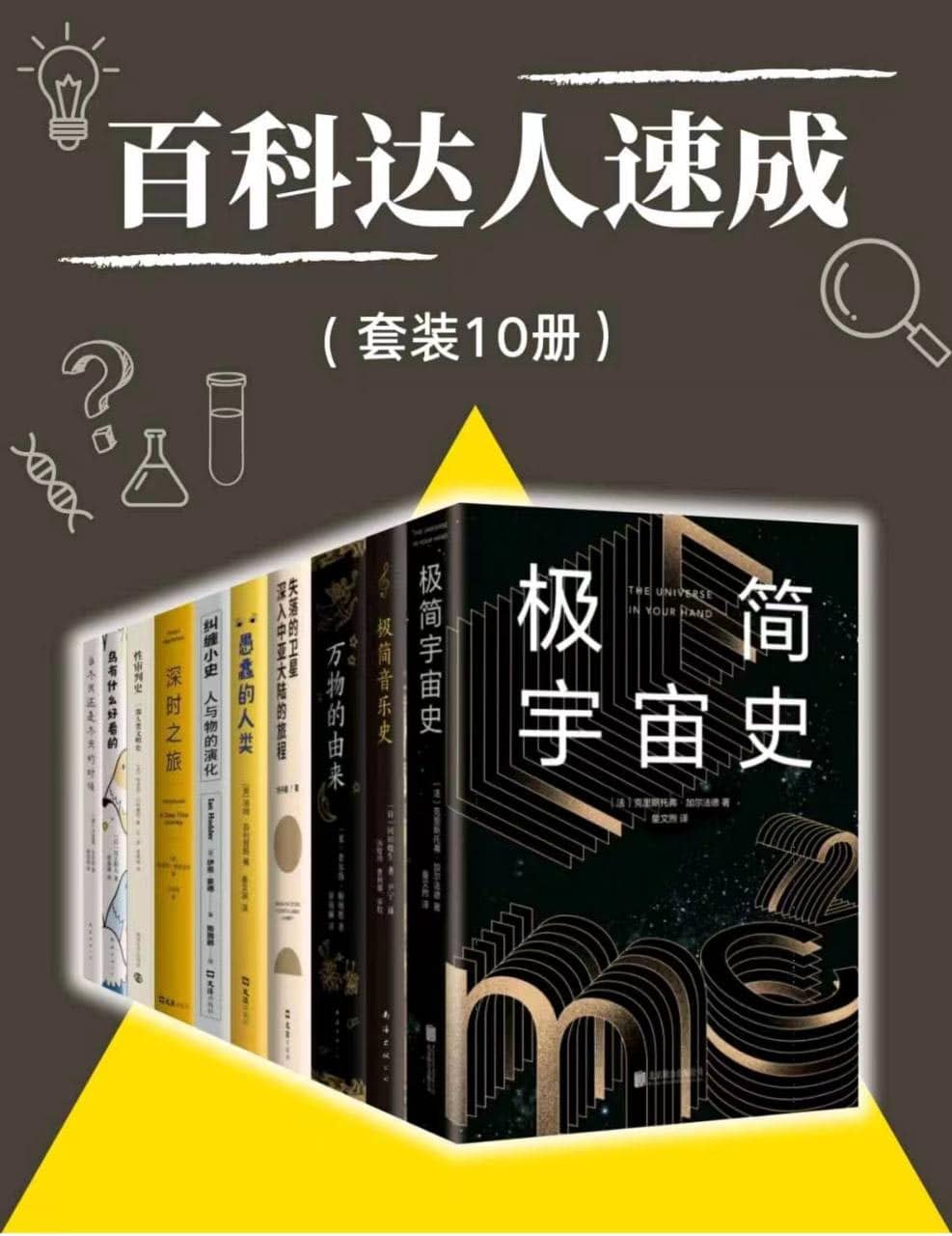 【共10册】 百科达人速成 | 电子书籍