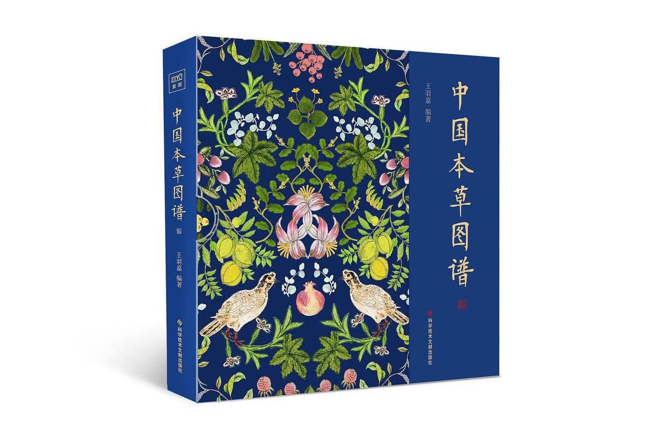 中国本草图谱 | 电子书籍