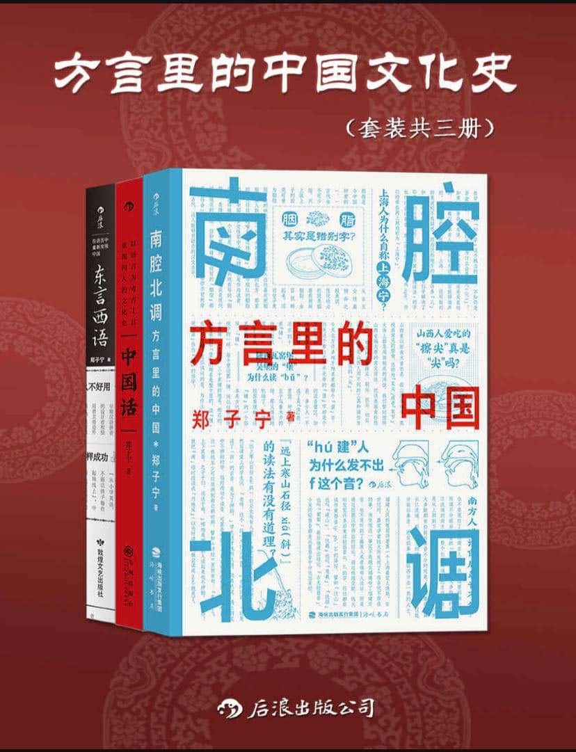 【共3册】 方言里的中国文化史 | 电子书籍