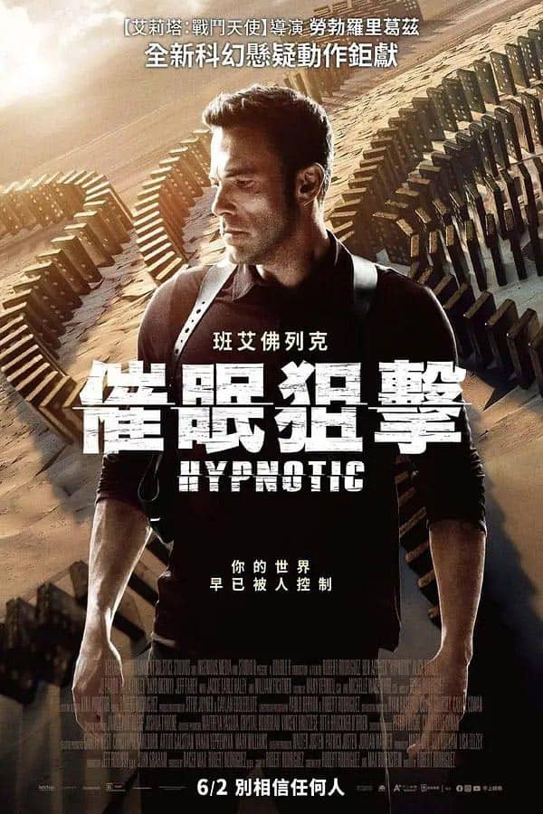 催眠 Hypnotic (2023)中字