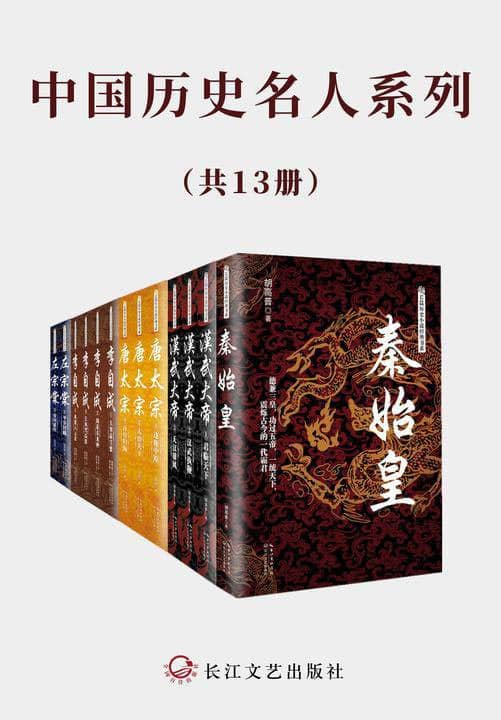 【共13册】 中国历史名人系列 | 电子书籍