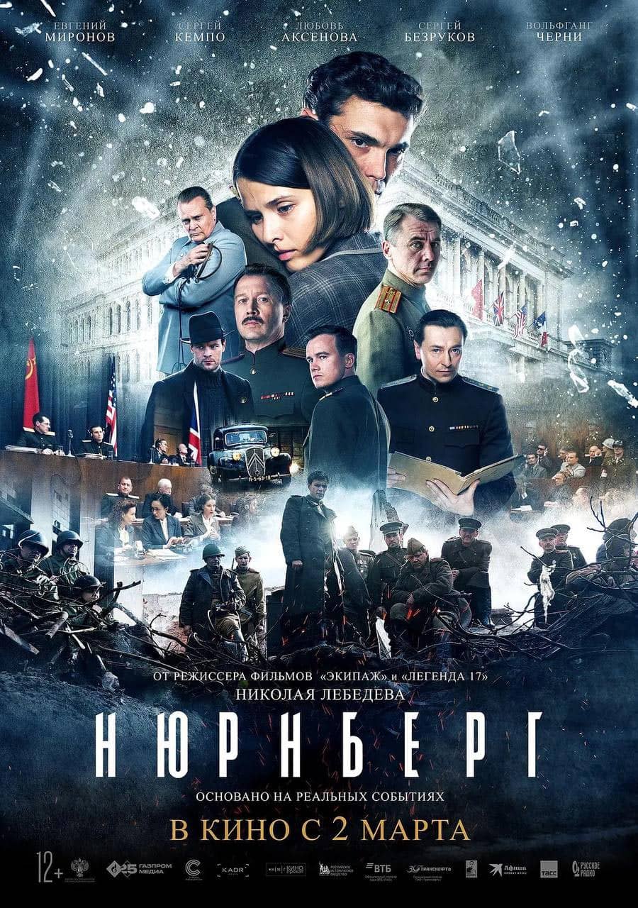 纽伦堡 (2023) 俄罗斯战争片 1080p 中文字幕