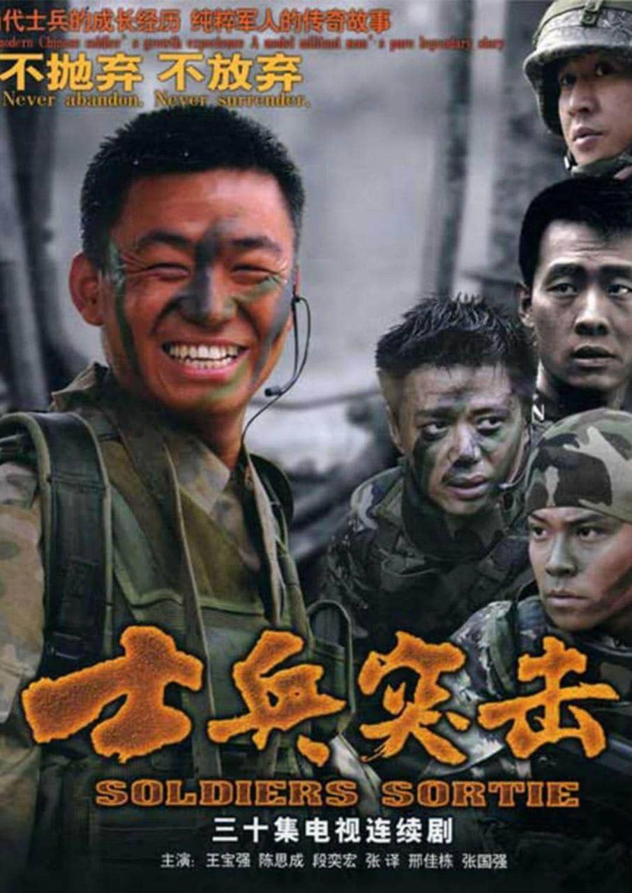 士兵突击(2006) 4K