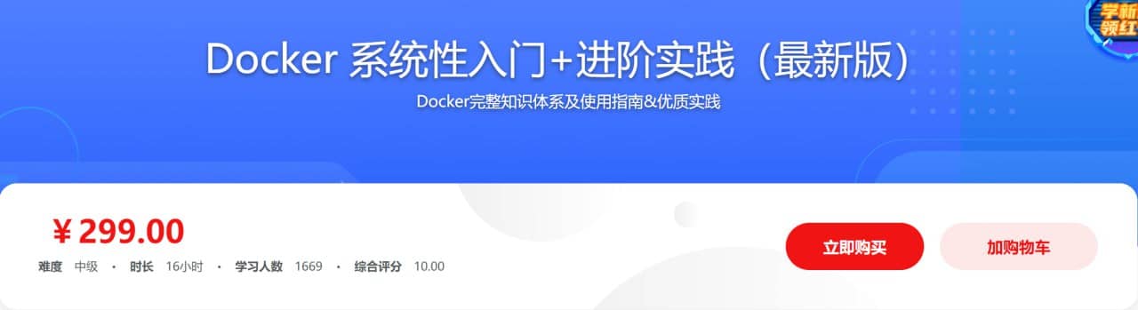 Docker 系统性入门+进阶实践（最新版）
