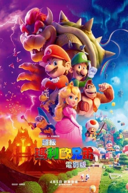 资源超级马力欧兄弟大电影 Super Mario ✨【2160p.HDR】【兼容杜比视界】【蓝光原盘】