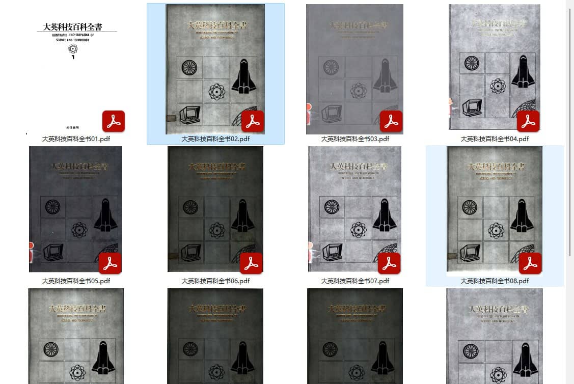大英科技百科全书 (套装共 15 册) PDF电子书