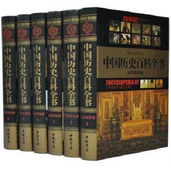 《中国历史百科全书》全12卷