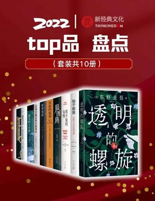 【共10册】 2022新经典top品盘点 | 电子书籍
