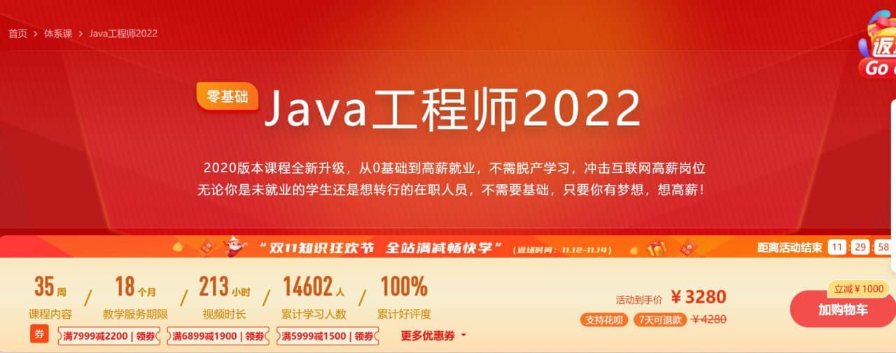 体系课-Java工程师 2020版