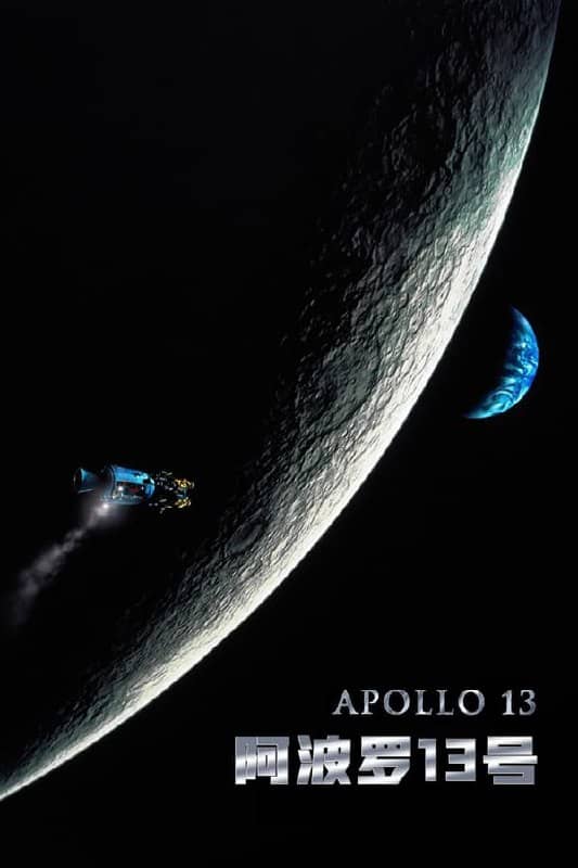 阿波罗13号(1995)PROPER 4K REMUX