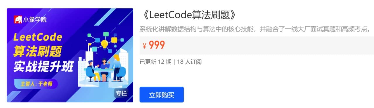 【小象学院】面试算法LeetCode刷题班