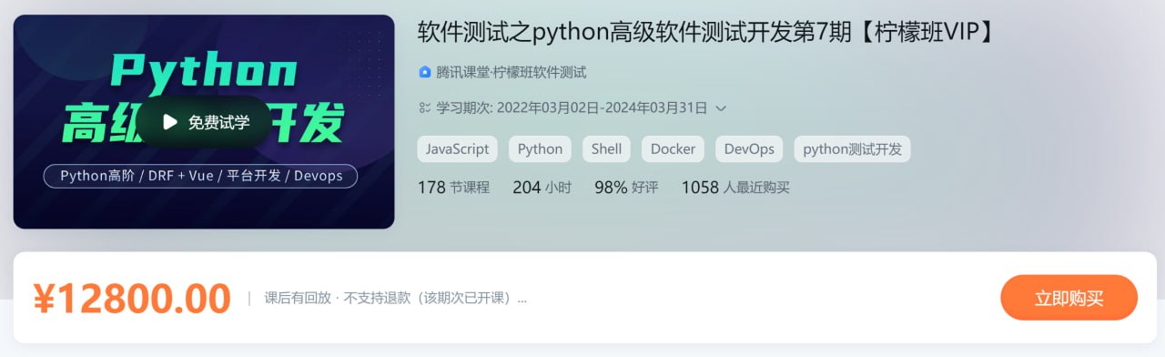 软件测试之python高级软件测试开发第07期【柠檬班VIP】