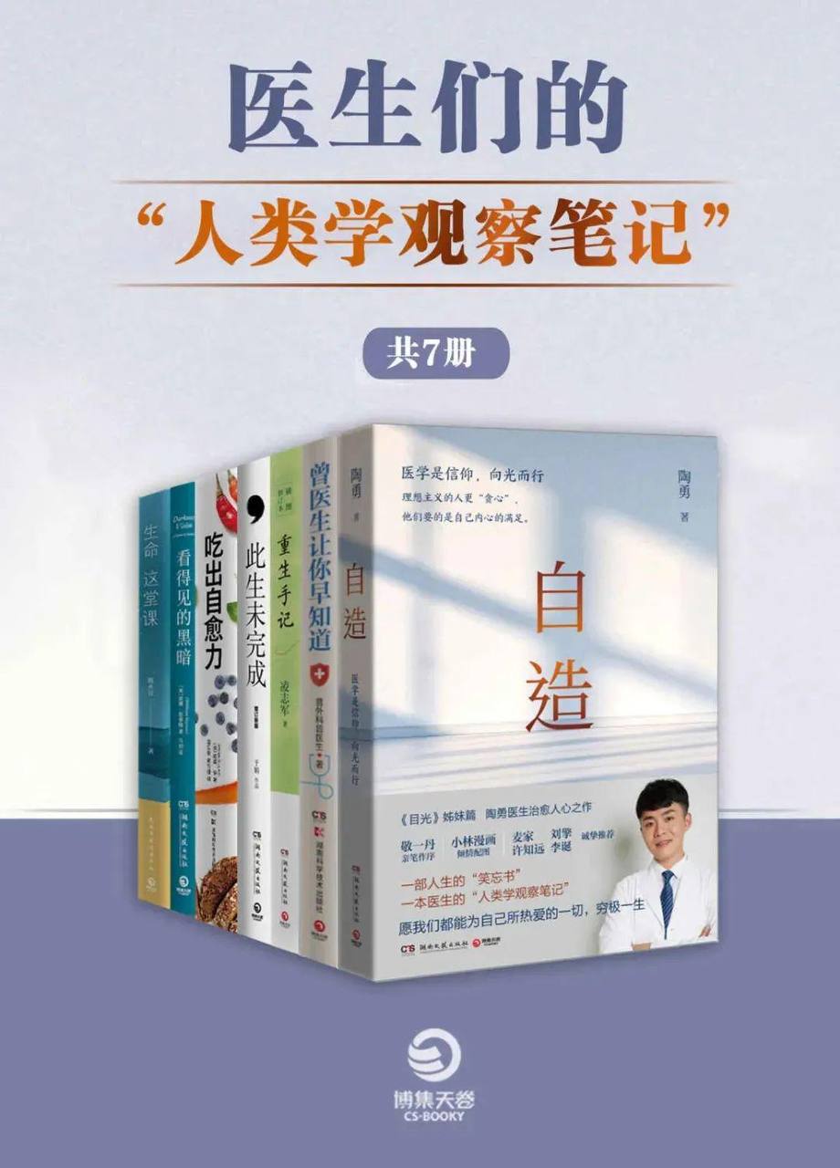 【共7册】 医生们的“人类学观察笔记“ | 电子书籍