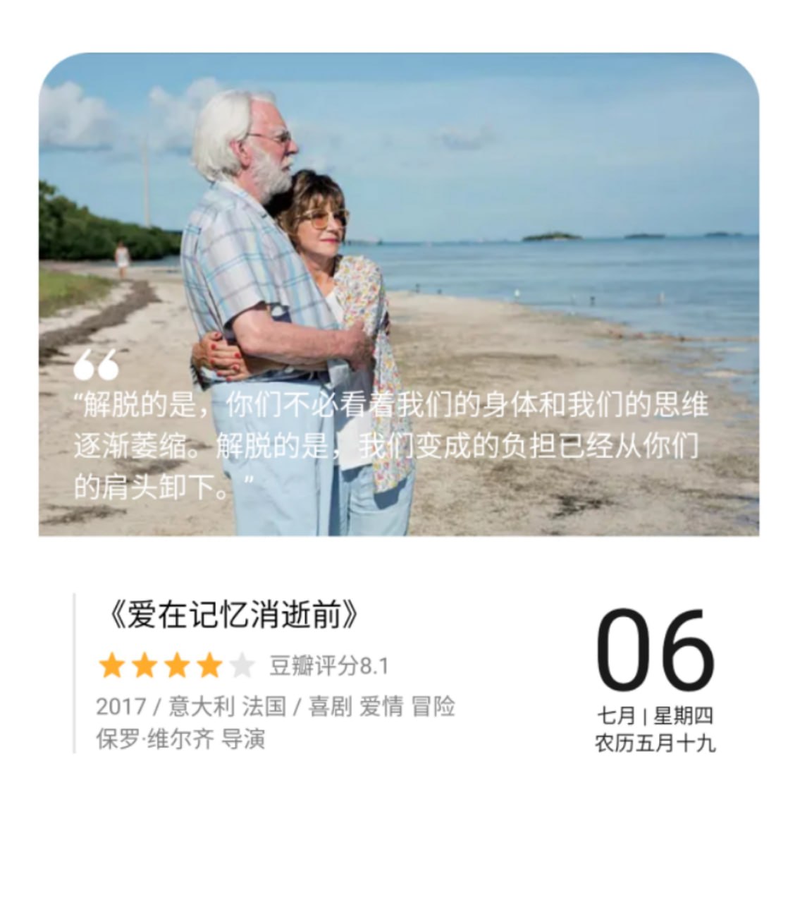 「爱在记忆消逝前」高分电影 中文字幕