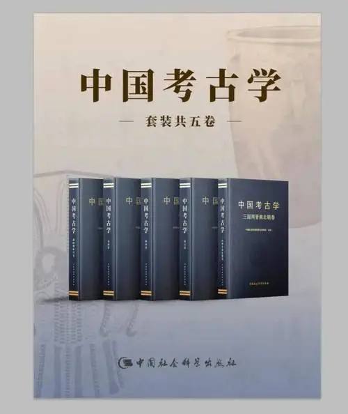 【共5卷】 中国考古学 | 电子书籍