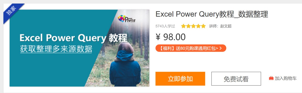 Excel Power Query教程_数据整理