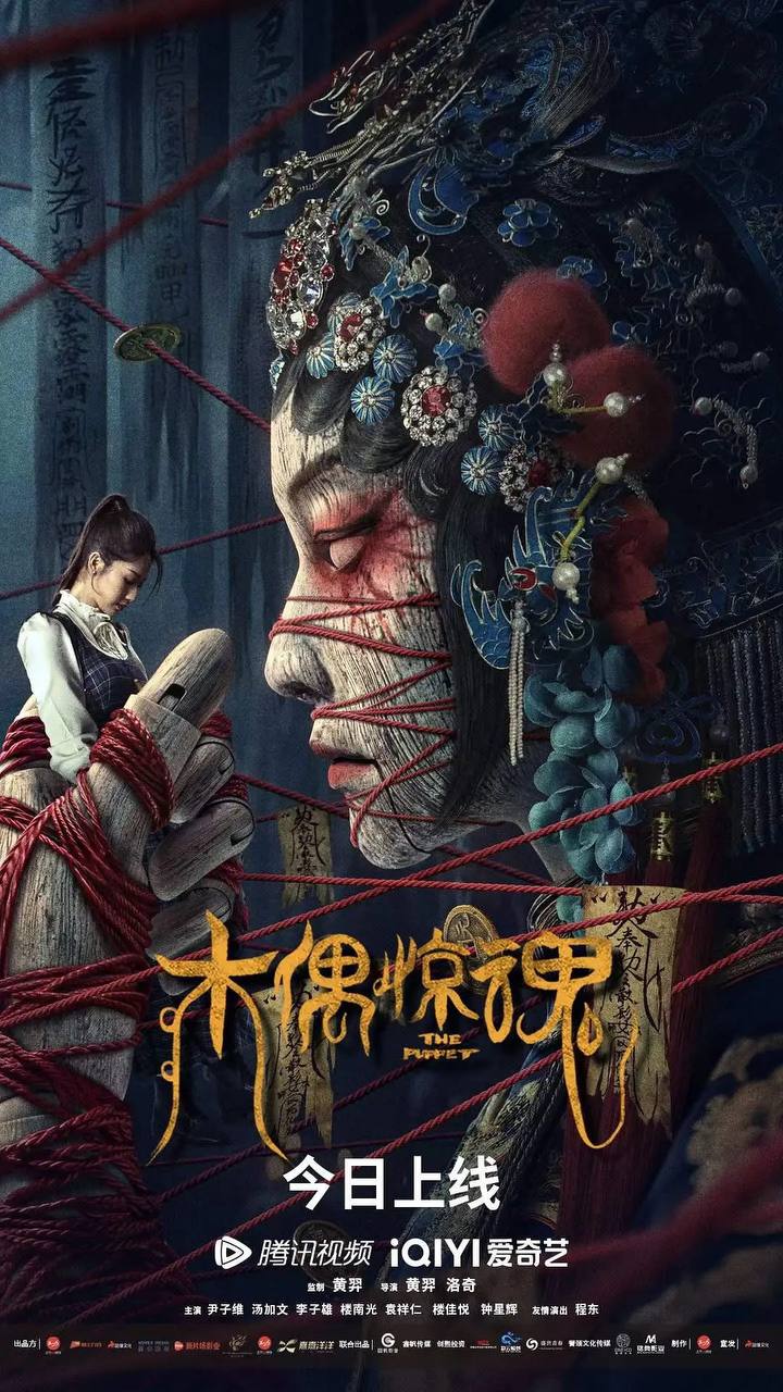 木偶惊魂 (2023) HD4K 国粤双版本