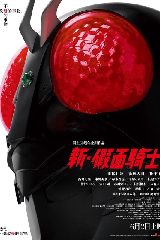 新·假面骑士 シン・仮面ライダー (2023)