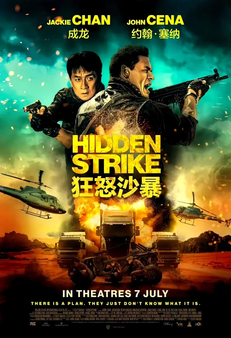 狂怒沙暴 Hidden Strike (2023) 成龙 约翰·塞纳