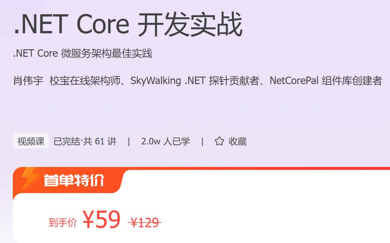 .NET Core 开发实战