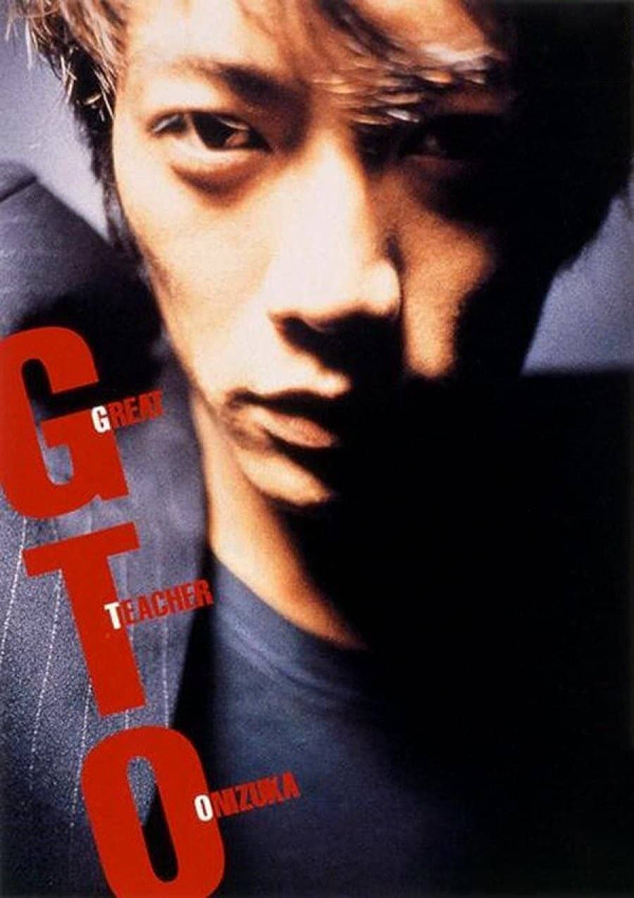 麻辣教师 GTO（1998）