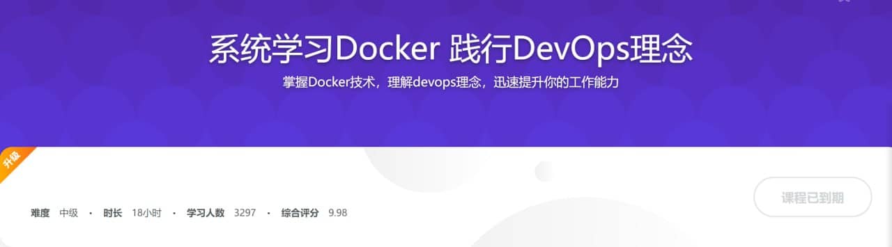 系统学习Docker 践行DevOps理念