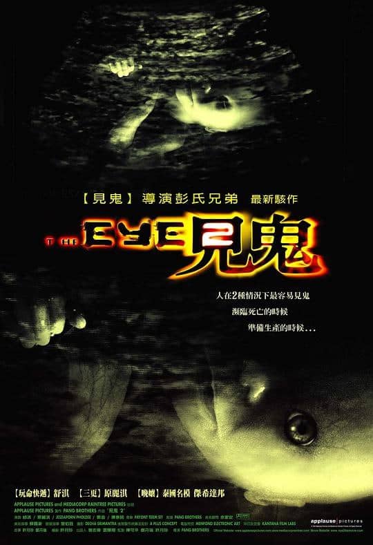 见鬼2（2004）｜国粤双语｜内封字幕
