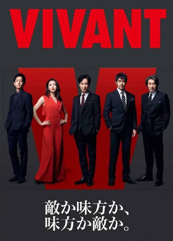 活着 VIVANT (2023) 1080p 日语中字 更E05【近期热播日剧】