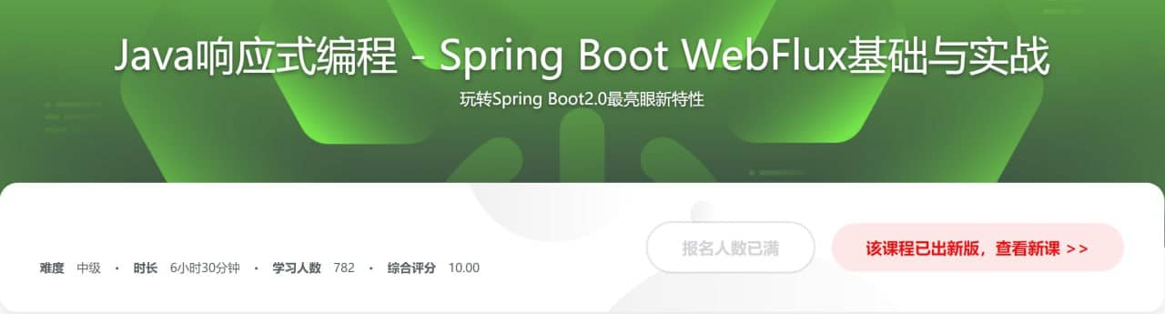 Spring Boot2.0不容错过的新特性 WebFlux响应式编程