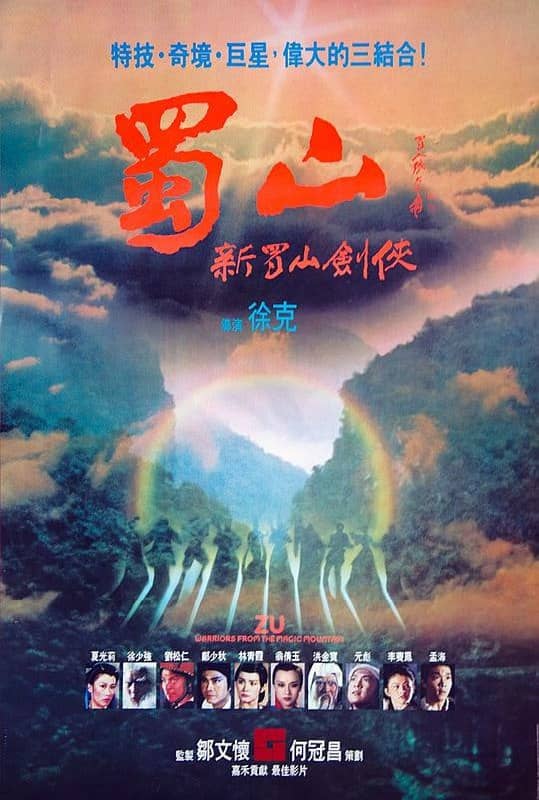 蜀山：新蜀山剑侠（1983）｜4K修复版｜国粤双语｜内嵌字幕