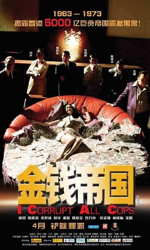 金钱帝国（2009）｜1080P｜粤语音轨｜中文字幕