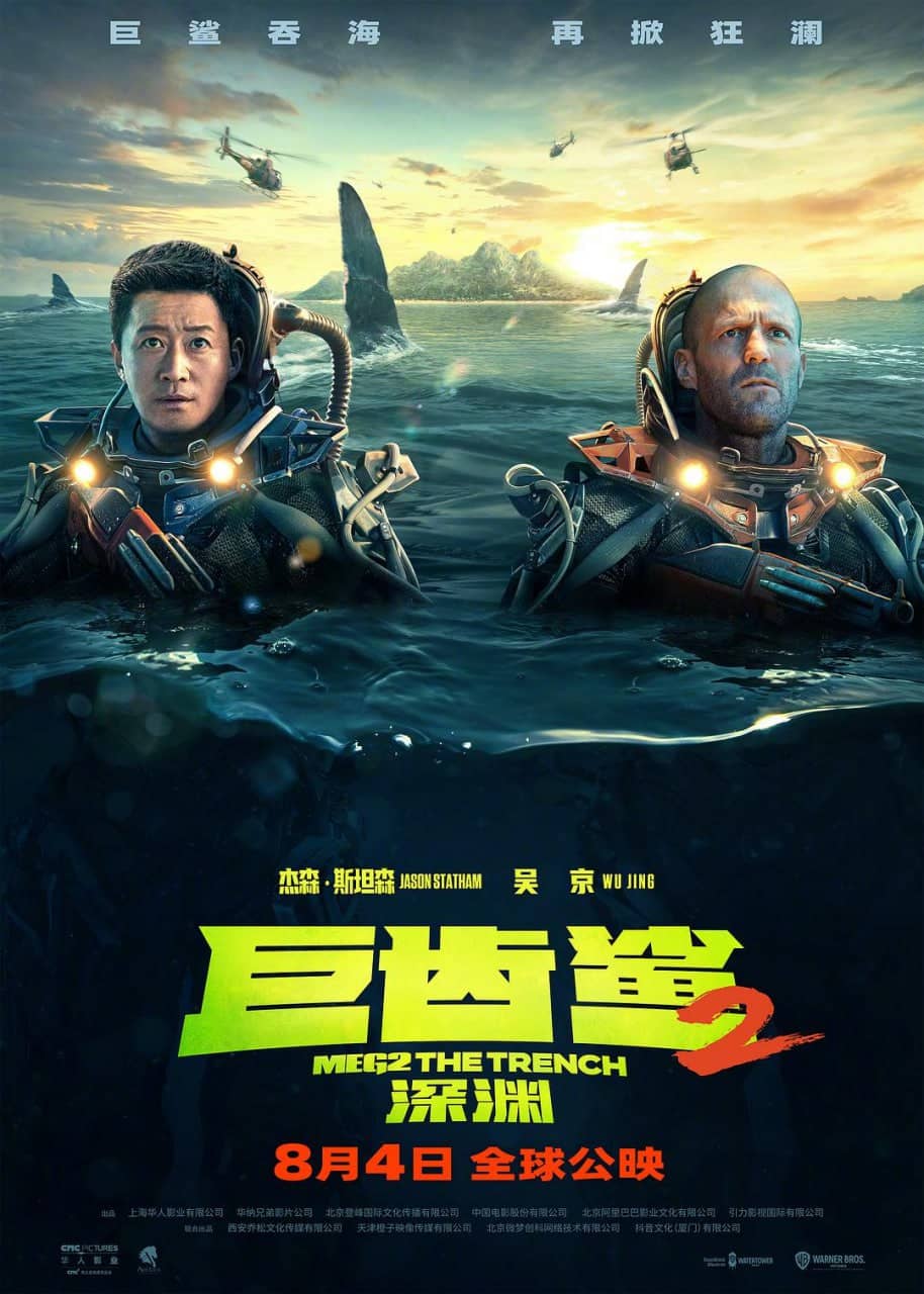巨齿鲨2：深渊（2023）[杰森斯坦森、吴京][内封简中特效字幕]