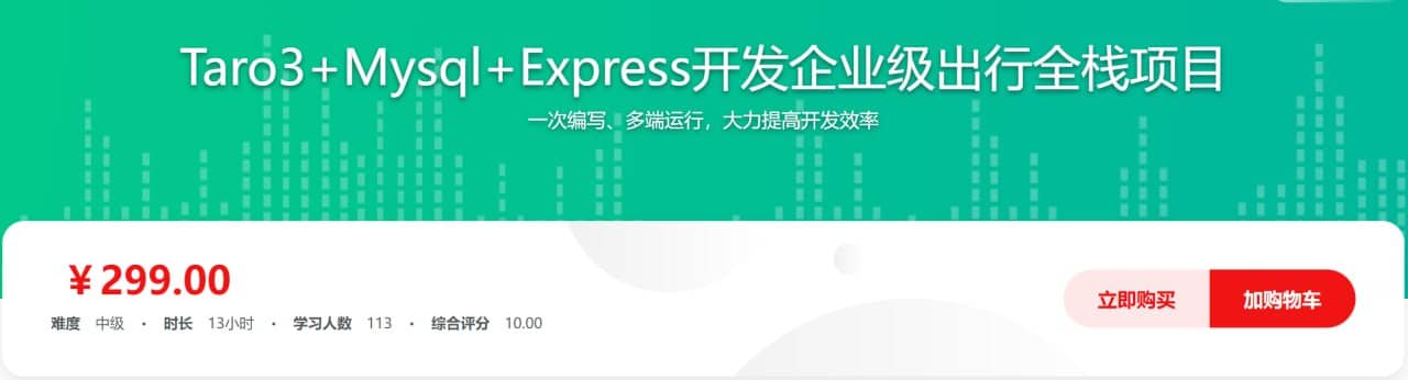 Taro3+Mysql+Express开发企业级出行全栈项目