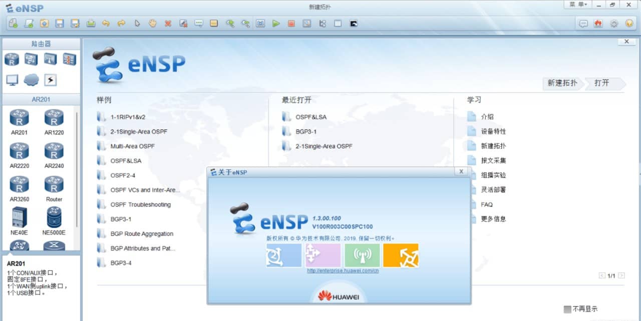 华为ENSP模拟器全家桶与配套软件(华为ENSP模拟器全家桶)