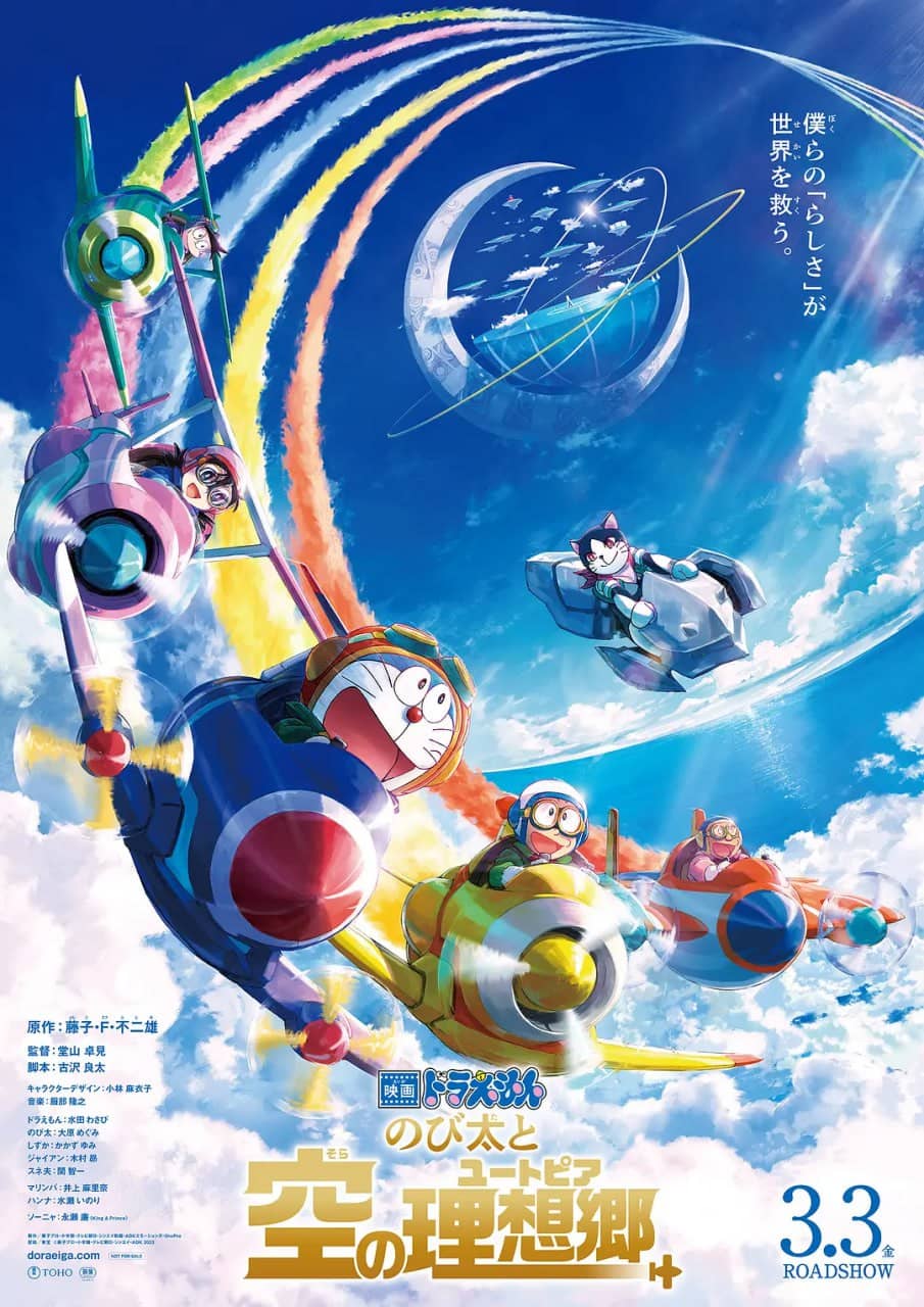 哆啦A梦：大雄与天空的理想乡 (2023) 2160p 60FPS 高帧高码版 日语配音 + 国语配音