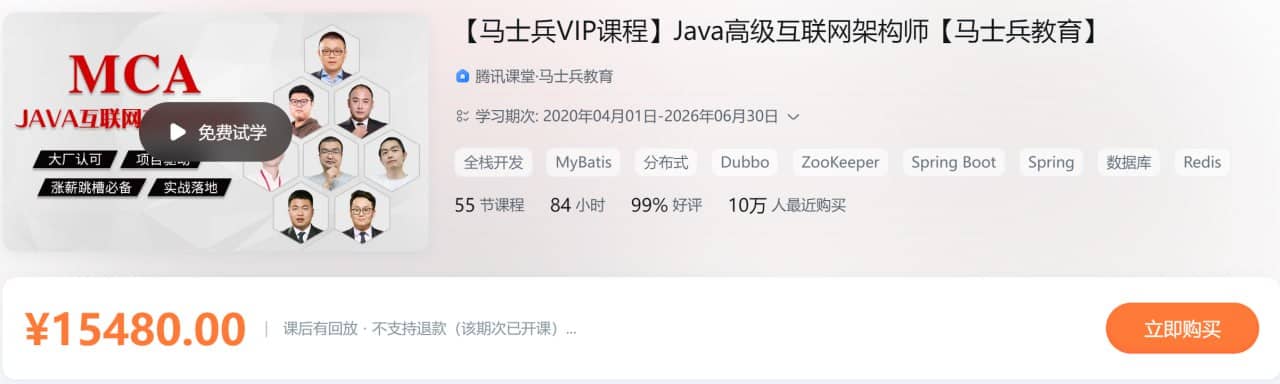 【马士兵VIP课程】Java高级互联网架构师【马士兵教育】精英三班