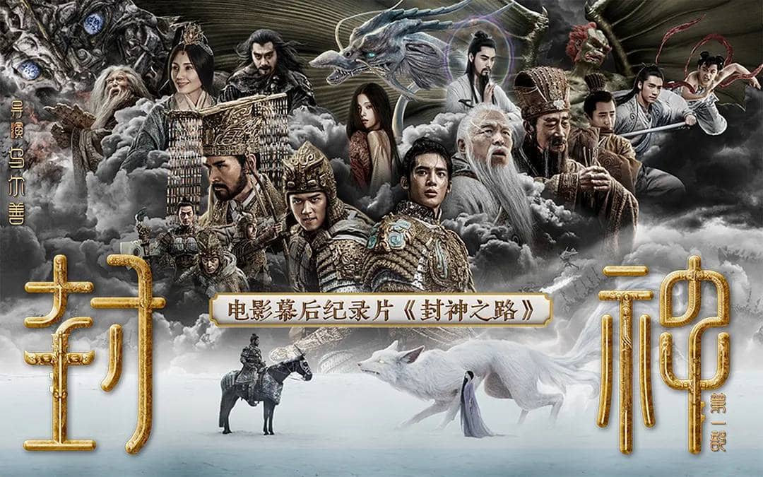 封神之路 (2023) 高分纪录片 1080p 国语中字
