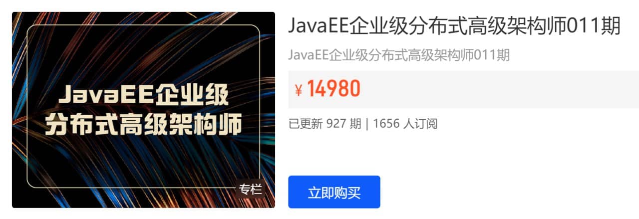 【开课吧】JavaEE企业级分布式高级架构师011期