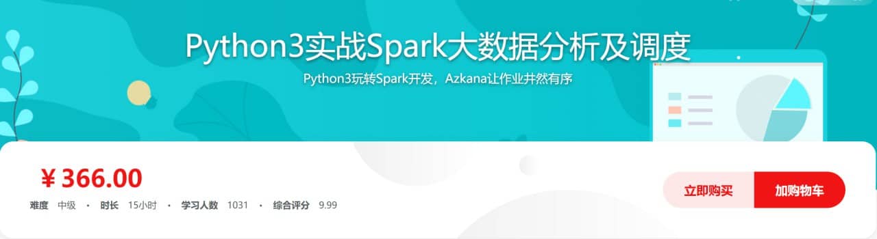 Python3实战Spark大数据分析及调度
