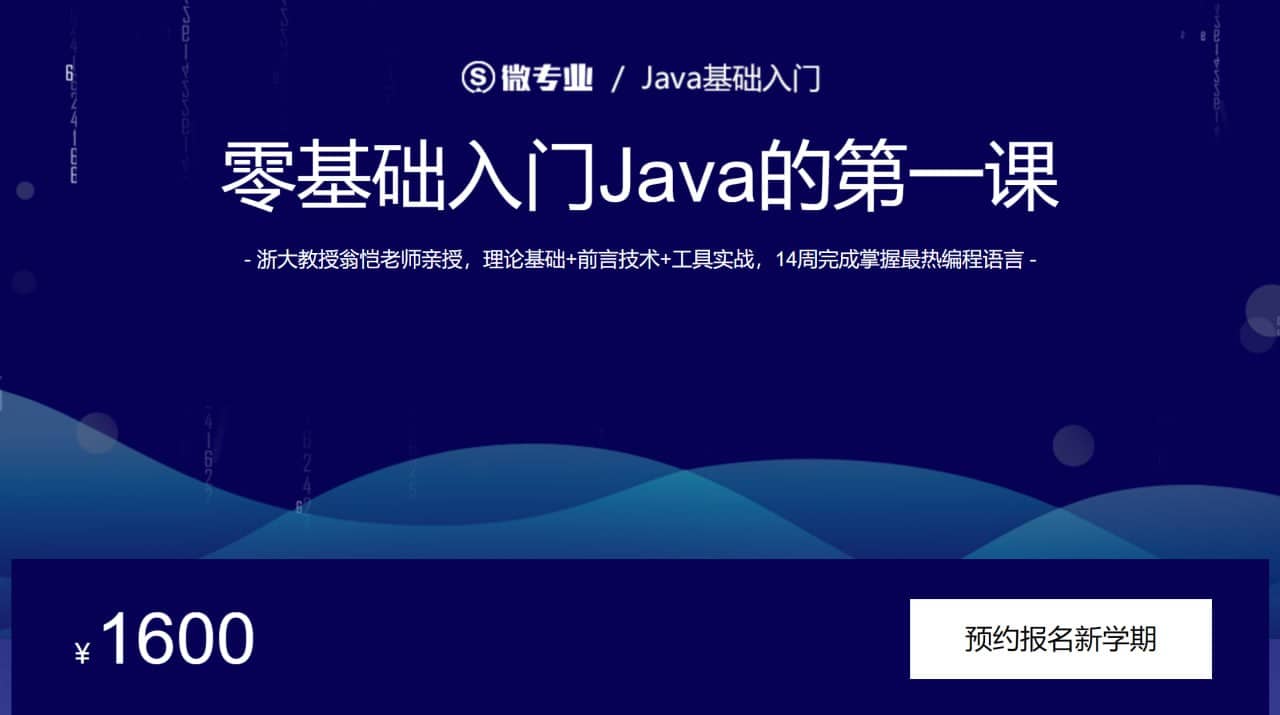 微专业 - Java基础入门