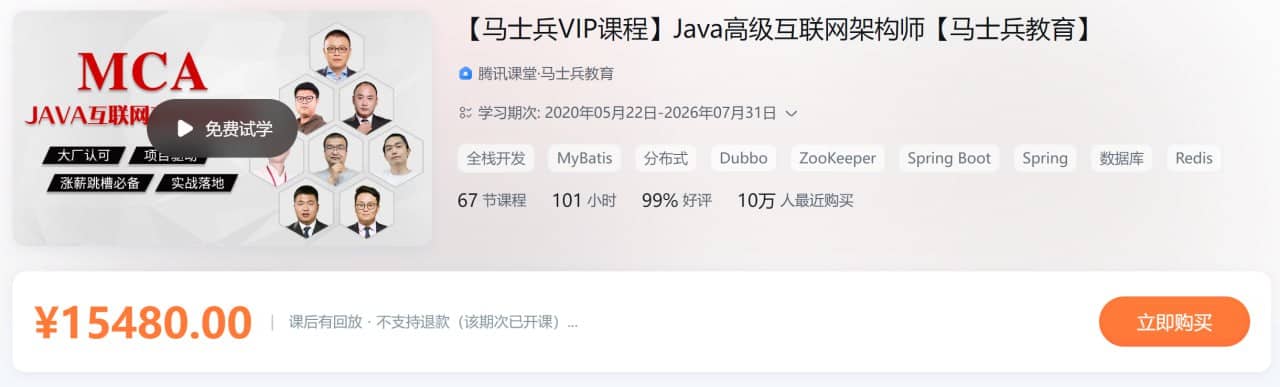 【马士兵VIP课程】Java高级互联网架构师【马士兵教育】精英四班
