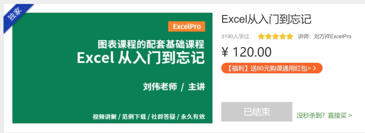 Excel从入门到忘记