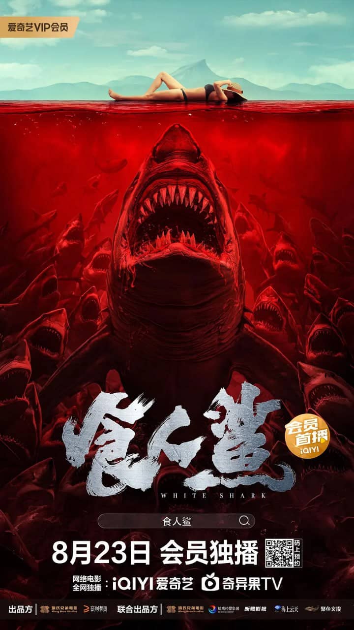 食人鲨 (2023) 4K