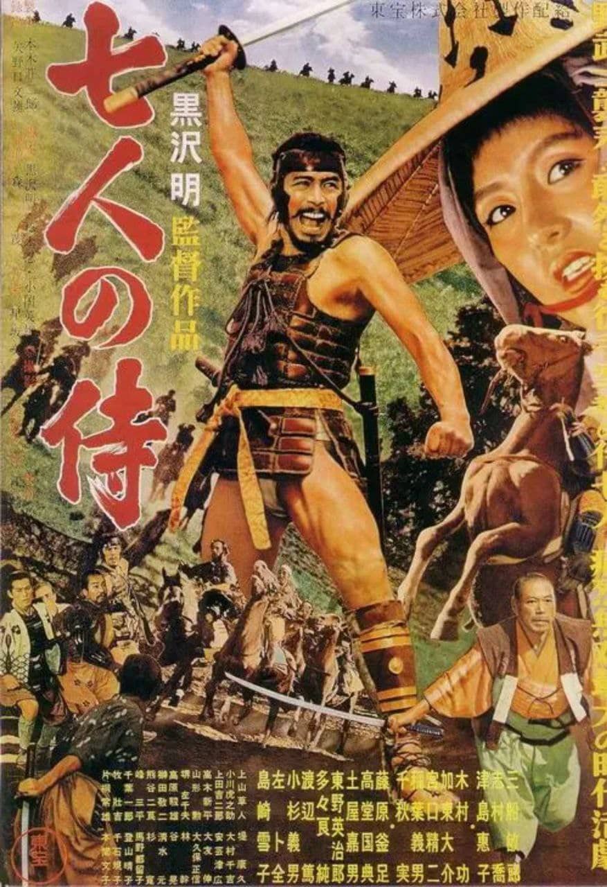 七武士 (1954) 1080P 中字内嵌字幕