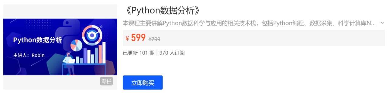 【小象学院】Python数据分析 升级版 第二期