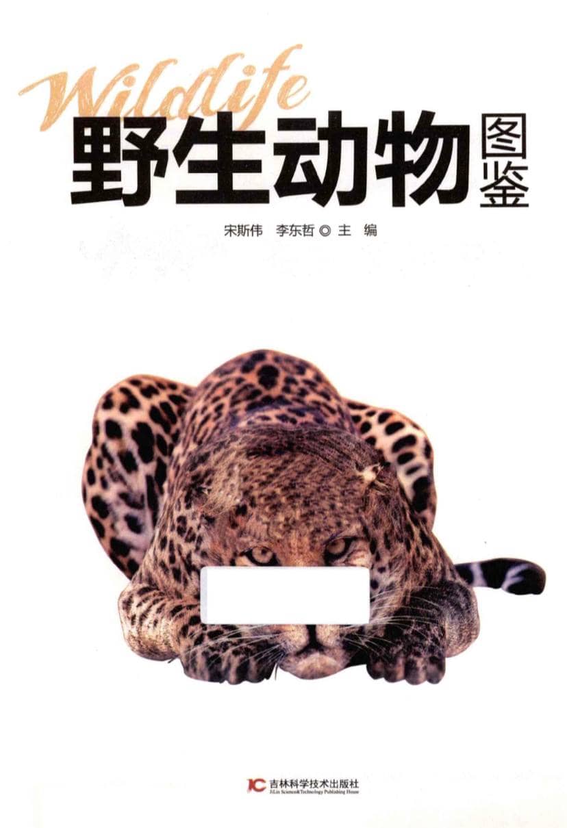 野生动物图鉴 | 电子书籍