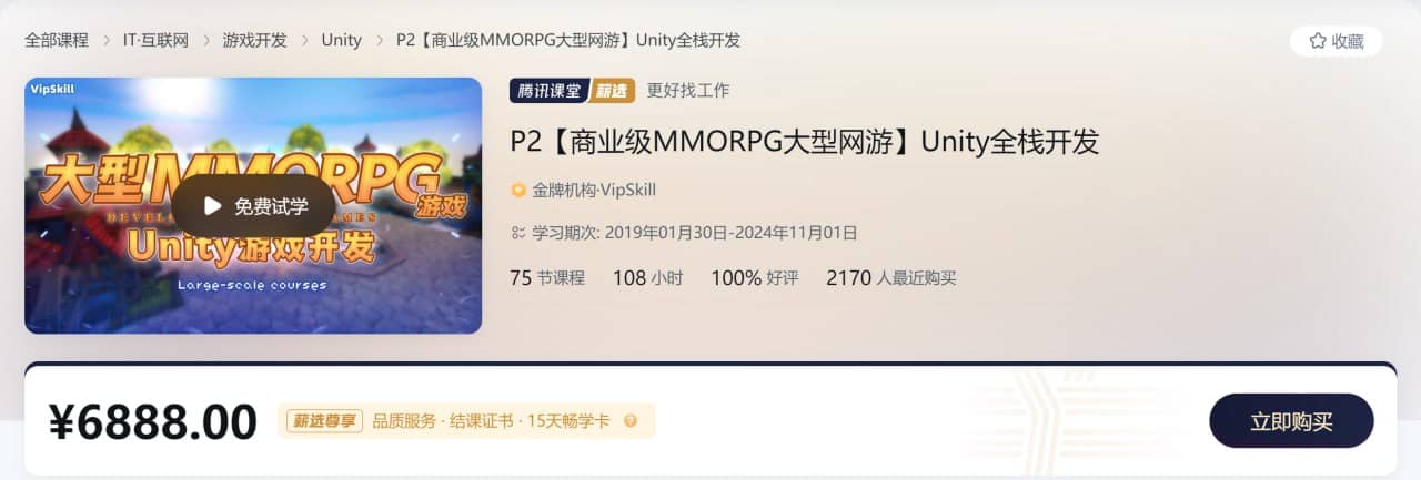 P2【商业级MMORPG大型网游】Unity全栈开发
