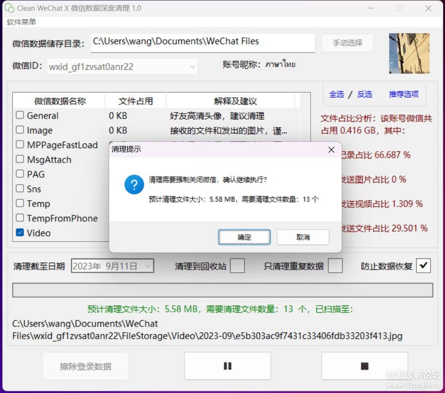 Clean WeChat X 微信（PC）深度清理软件 1.0