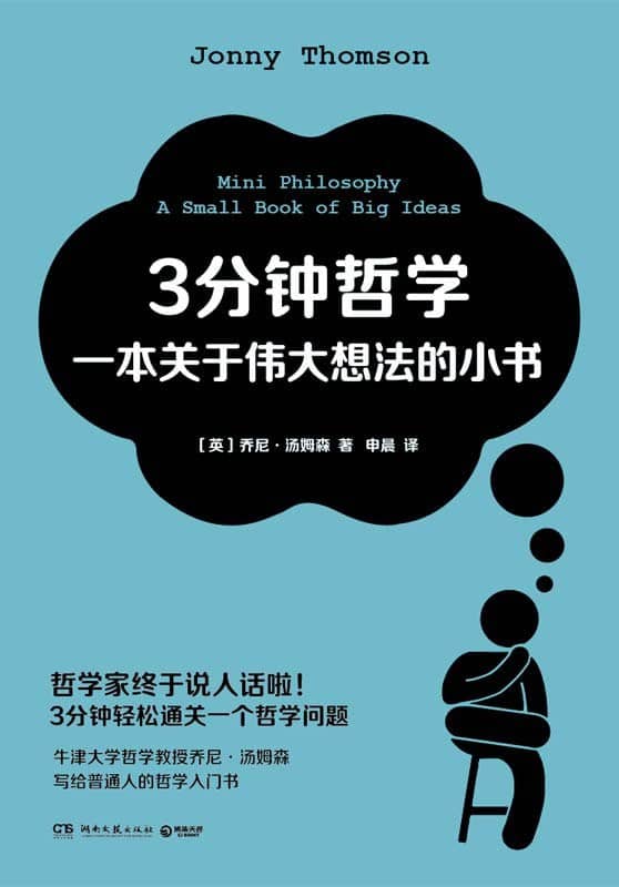 《3分钟哲学：一本关于伟大想法的小书》2023-04出版【EPUB | MOBI | PDF 电子书】
