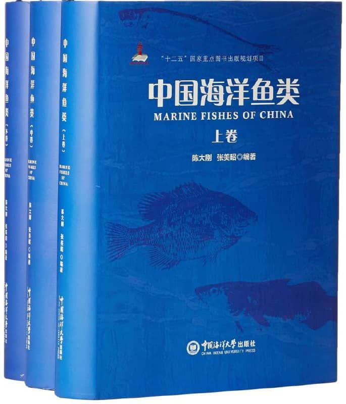 中国海洋鱼类 (上中下册) 电子书籍